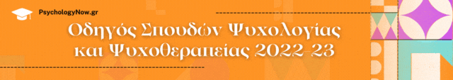 Μεταπτυχιακό πρόγραμμα στην Διαχείριση του Στρες και της Υγείας – Hellenic American University 22/23