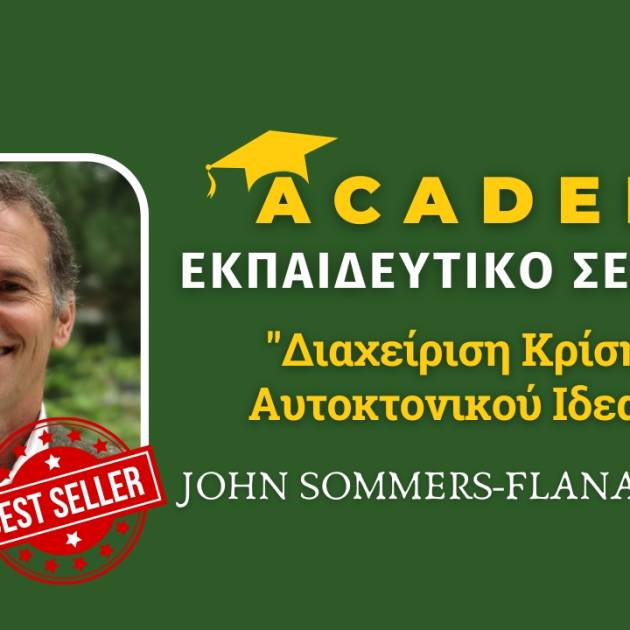 2academy αυτοκτονία 11 22 ΓΙΑ SITE INTRO IMAGE